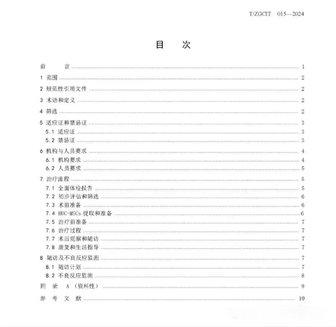 人臍帶間充質干細胞治療膝骨性關節(jié)炎臨床應用指南 人臍帶間充質干細胞治療膝骨性關節(jié)炎臨床應用指南