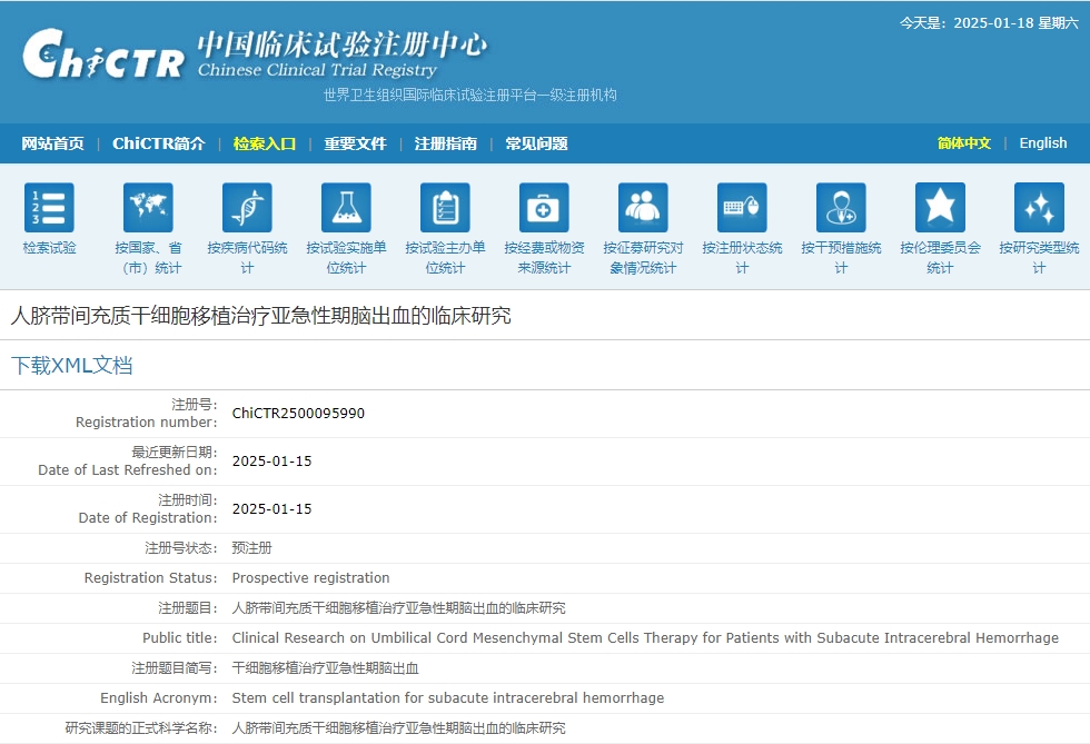 人臍帶間充質(zhì)干細(xì)胞移植治療亞急性期腦出血的臨床研究 人臍帶間充質(zhì)干細(xì)胞移植治療亞急性期腦出血的臨床研究