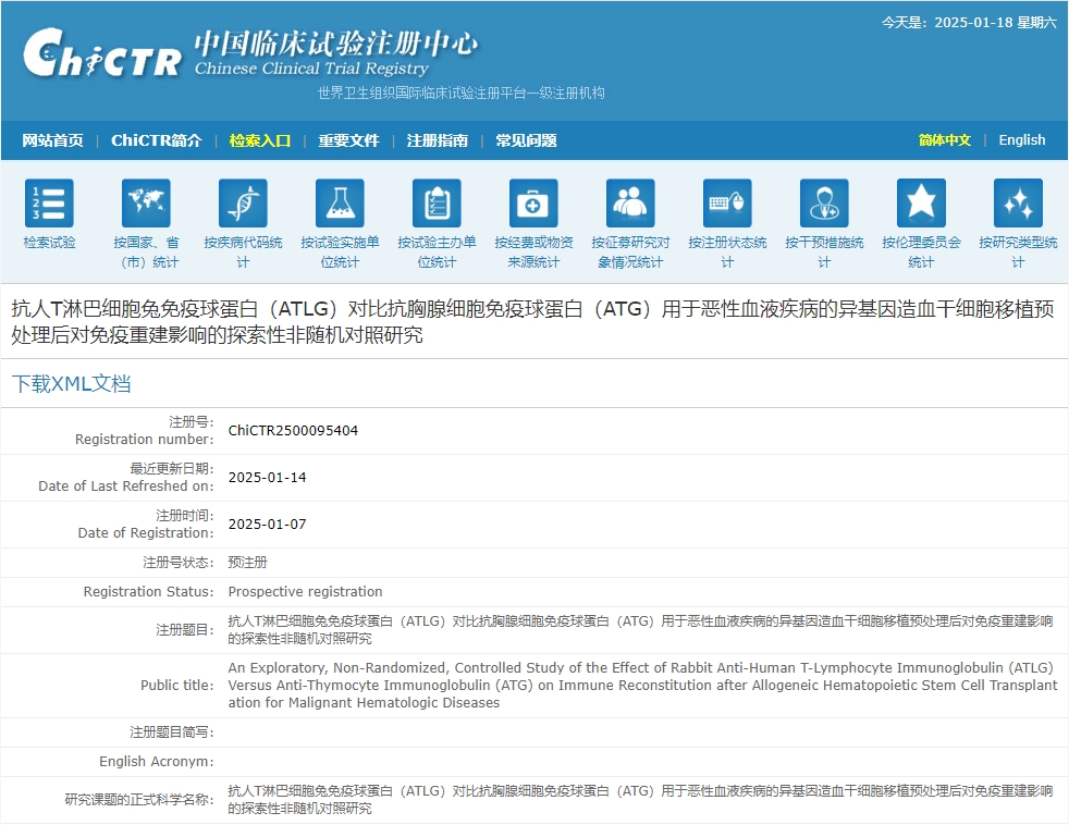 抗人T淋巴細(xì)胞兔免疫球蛋白(ATLG)對比抗胸腺細(xì)胞免疫球蛋白(ATG)用于惡性血液疾病的異基因造血干細(xì)胞移植預(yù)處理后對免疫重建影響的探索性非隨機(jī)對照研究 抗人T淋巴細(xì)胞兔免疫球蛋白(ATLG)對比抗胸腺細(xì)胞免疫球蛋白(ATG)用于惡性血液疾病的異基因造血干細(xì)胞移植預(yù)處理后對免疫重建影響的探索性非隨機(jī)對照研究