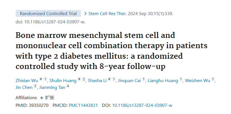 骨髓間充質(zhì)干細(xì)胞與單個(gè)核細(xì)胞聯(lián)合治療2型糖尿?。阂豁?xiàng)隨訪8年的隨機(jī)對(duì)照研究