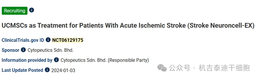 UCMSCs用于治療急性缺血性中風患者 (Stroke Neuroncell-EX)Cytopeutics?II-III期雙盲隨機對照研究，評估臍帶間充質(zhì)干細胞 (Neuroncell-EX) 移植對急性缺血性中風患者的療效