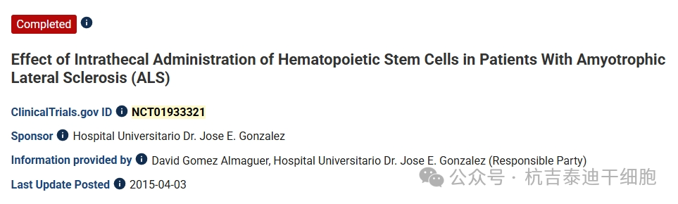 鞘內(nèi)注射造血干細胞對肌萎縮側(cè)索硬化癥 (ALS) 患者的影響。