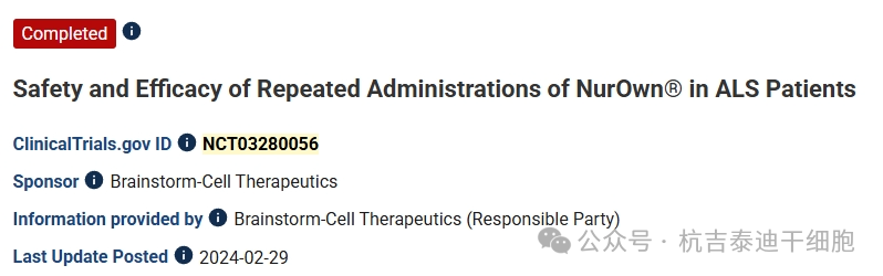 一項3期隨機雙盲安慰劑對照多中心研究，旨在評估NurOwn?（分泌神經(jīng)營養(yǎng)因子的自體間充質(zhì)干細胞）對ALS患者重復給藥的療效和安全性。