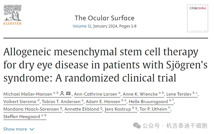 異體間充質(zhì)干細(xì)胞療法治療斯約格倫綜合征患者的干眼癥：隨機(jī)臨床試驗(yàn)