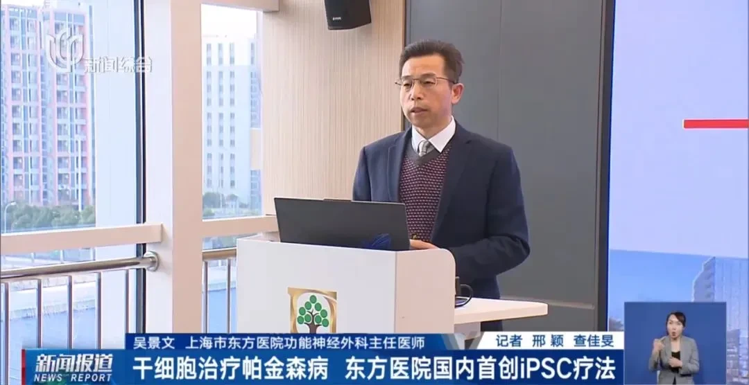 誘導(dǎo)多能干細(xì)胞衍生的多巴胺能神經(jīng)前體細(xì)胞移植治療的帕金森病，12個(gè)月隨訪