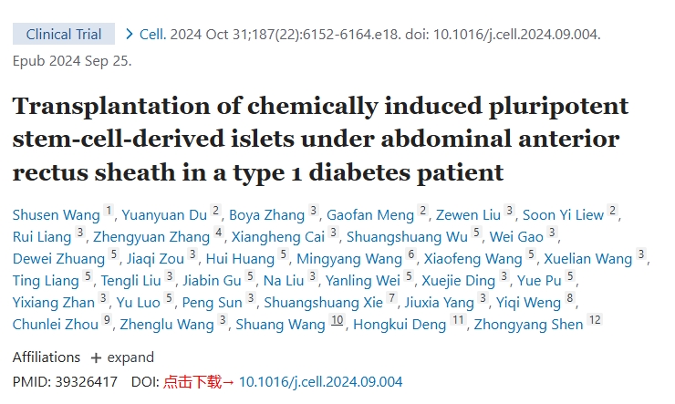 1型糖尿病患者腹腔前直肌鞘下化學(xué)誘導(dǎo)多能干細(xì)胞來(lái)源的胰島移植