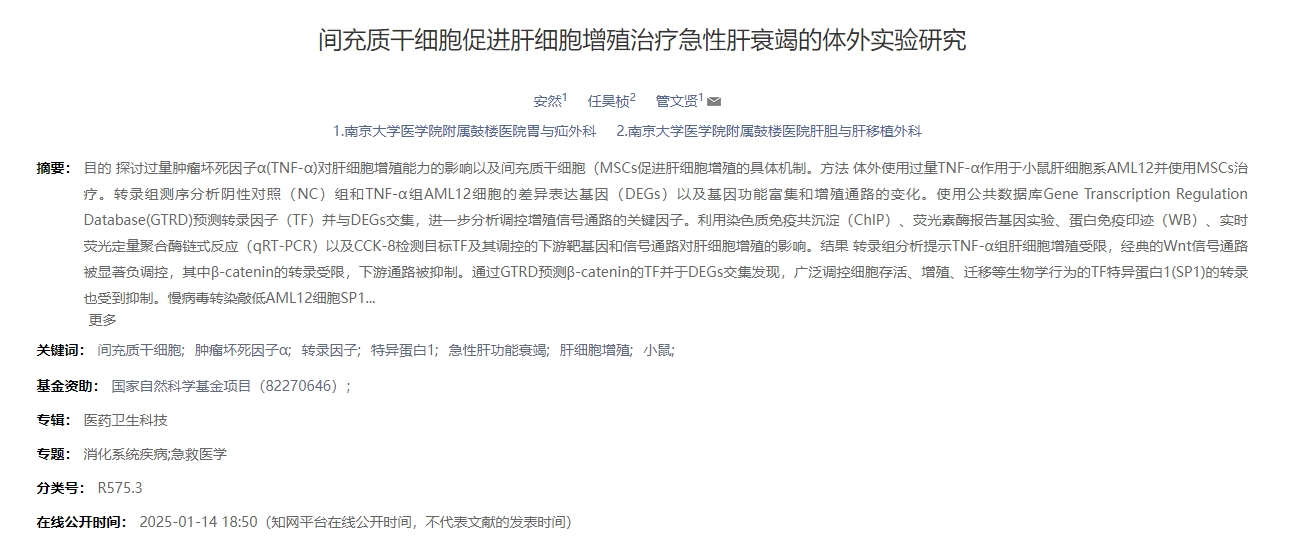 間充質(zhì)干細(xì)胞促進肝細(xì)胞增殖治療急性肝衰竭的體外實驗研究 間充質(zhì)干細(xì)胞促進肝細(xì)胞增殖治療急性肝衰竭的體外實驗研究