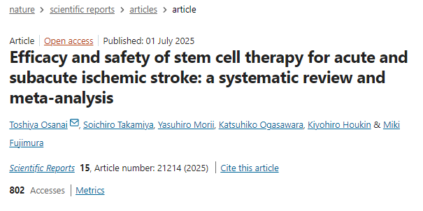干細胞治療急性和亞急性缺血性中風的療效和安全性:系統(tǒng)評價和薈萃分析 干細胞治療急性和亞急性缺血性中風的療效和安全性:系統(tǒng)評價和薈萃分析