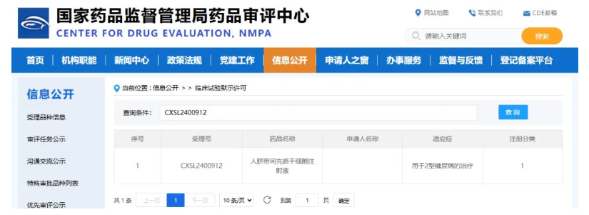 國家藥品監(jiān)督管理局近期已正式接收 “E10I 人臍帶間充質(zhì)干細胞注射液” 國家藥品監(jiān)督管理局近期已正式接收 “E10I 人臍帶間充質(zhì)干細胞注射液”