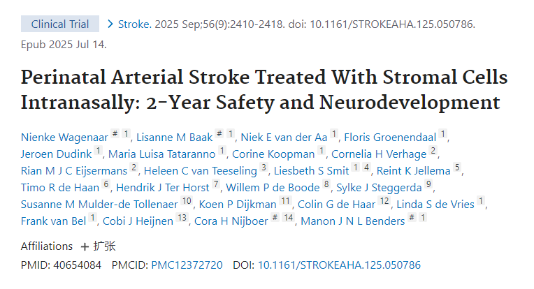 鼻內(nèi)注射基質細胞治療圍產(chǎn)期動脈卒中:2年安全性和神經(jīng)發(fā)育 鼻內(nèi)注射基質細胞治療圍產(chǎn)期動脈卒中:2年安全性和神經(jīng)發(fā)育