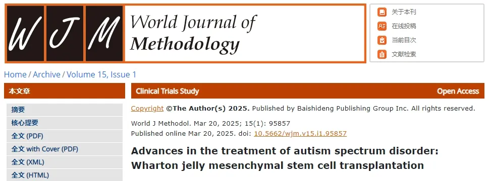 自閉癥譜系障礙的治療進(jìn)展：沃頓果凍間充質(zhì)干細(xì)胞移植