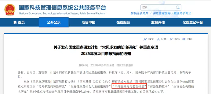 關于發(fā)布國家重點研發(fā)計劃“常見多發(fā)病防治研究”等重點專項2025年度項目申報指南的通知