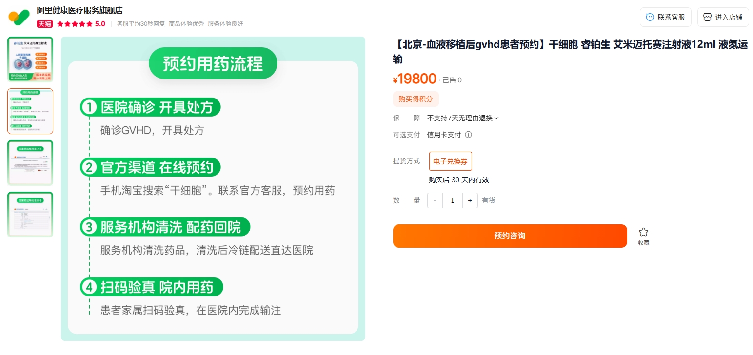 19800元干細胞藥物首張?zhí)幏铰涞兀〉降啄苤委熓裁床?？哪些患者受益? class=