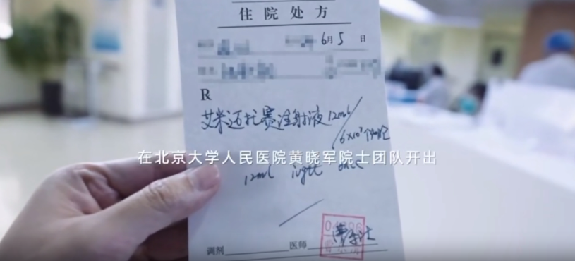 北京大學(xué)人民醫(yī)院黃曉軍院士團(tuán)隊(duì)開(kāi)出國(guó)內(nèi)首張艾米邁托賽注射液處方 北京大學(xué)人民醫(yī)院黃曉軍院士團(tuán)隊(duì)開(kāi)出國(guó)內(nèi)首張艾米邁托賽注射液處方