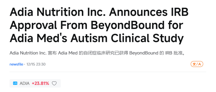 Adia Nutrition Inc.宣布其Adia Med自閉癥臨床研究獲得BeyondBound倫理審查委員會的批準(zhǔn)