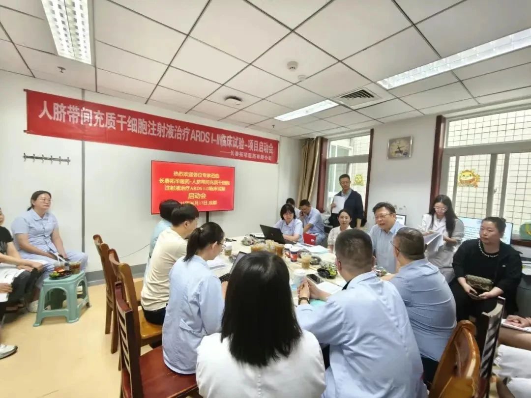 人臍帶間充質(zhì)干細(xì)胞注射液治療中/重度急性呼吸窘迫綜合征安全性和耐受性開放、單臂、劑量遞增 Ⅰ-Ⅱ 期臨床試驗