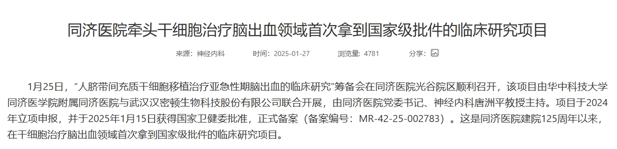 華中科技大學同濟醫(yī)學院附屬同濟醫(yī)院