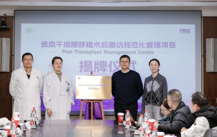 陸軍軍醫(yī)大學(xué)第二附屬醫(yī)院（新橋醫(yī)院）造血干細(xì)胞移植術(shù)后隨訪規(guī)范化管理示范中心舉行揭牌儀式