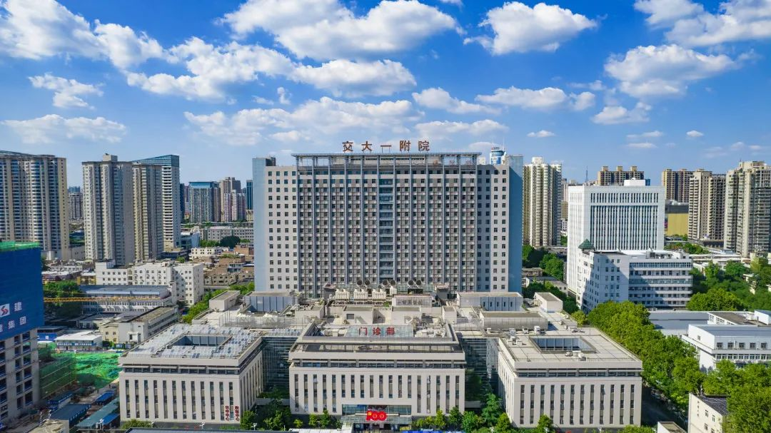 西安交通大學(xué)第一附屬醫(yī)院 西安交通大學(xué)第一附屬醫(yī)院