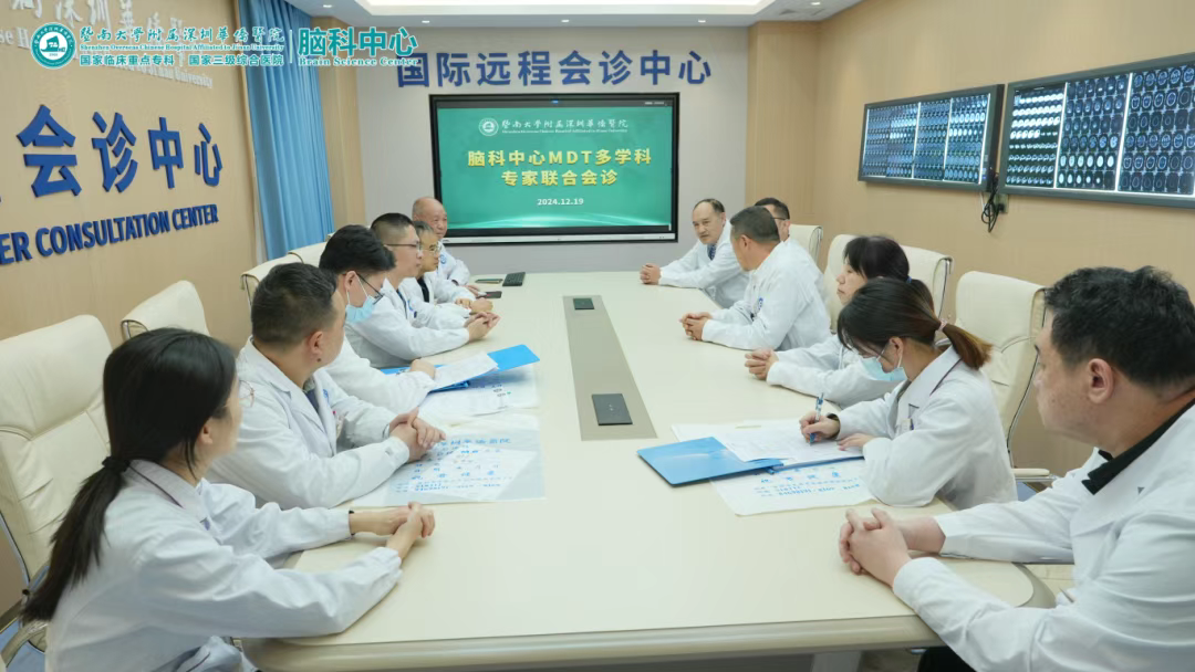暨南大學(xué)附屬深圳華僑醫(yī)院腦科中心較早的開(kāi)展MDT多學(xué)科聯(lián)合診療模式