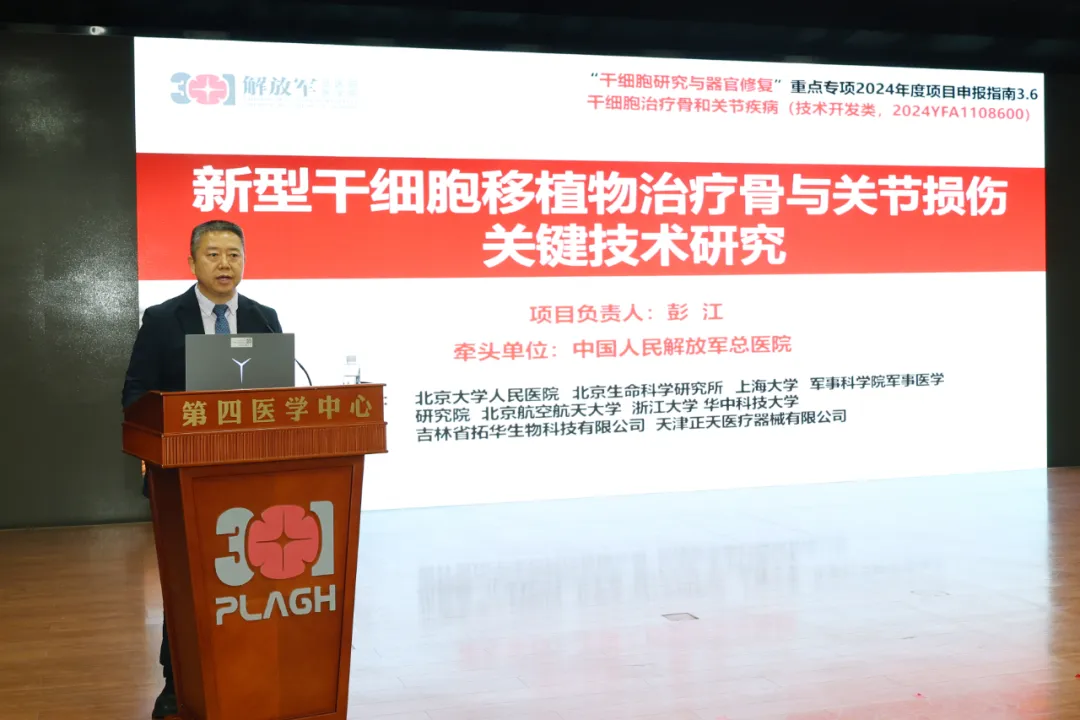 國家重點(diǎn)研發(fā)計(jì)劃“干細(xì)胞治療骨關(guān)節(jié)損傷”攻關(guān)項(xiàng)目在京強(qiáng)勢啟航 國家重點(diǎn)研發(fā)計(jì)劃“干細(xì)胞治療骨關(guān)節(jié)損傷”攻關(guān)項(xiàng)目在京強(qiáng)勢啟航