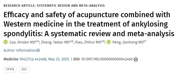 針刺結(jié)合西醫(yī)治療強直性脊柱炎的療效和安全性：系統(tǒng)評價與Meta分析