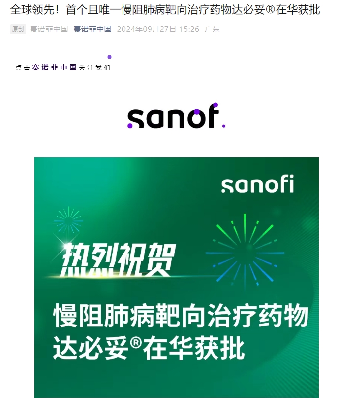 達必妥?（度普利尤單抗注射液）獲得中國國家藥品監(jiān)督管理局（NMPA）批準(zhǔn)