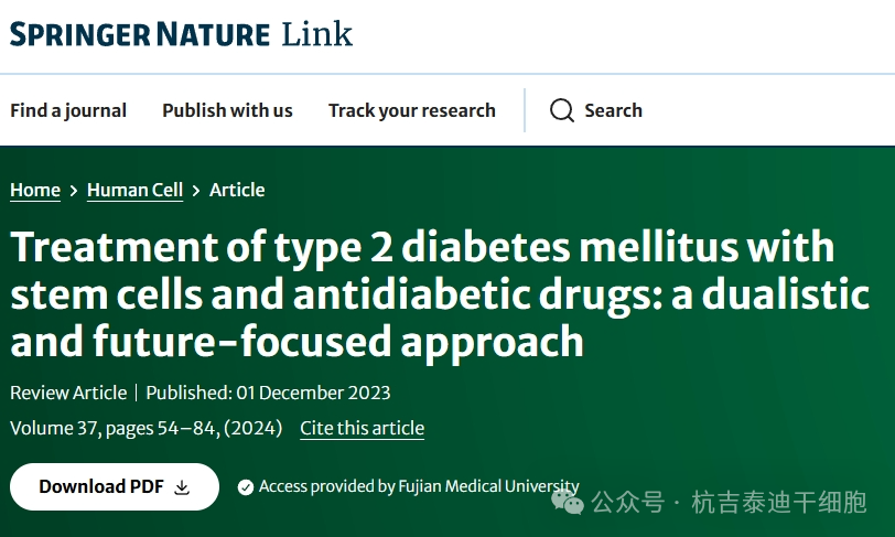 利用干細(xì)胞和抗糖尿病藥物治療2型糖尿?。阂环N二元化和面向未來的方法