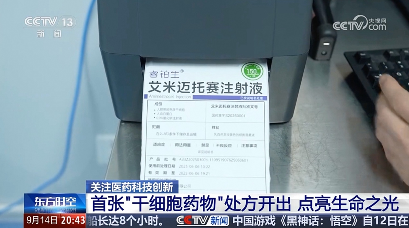 我國(guó)首款干細(xì)胞藥物臨床成功！首位重癥患者痊愈出院