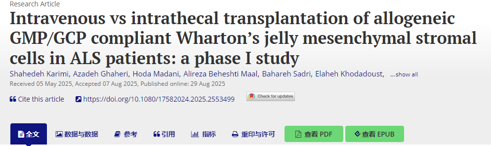符合 GMP/GCP 標準的同種異體華通膠間充質(zhì)基質(zhì)細胞在 ALS 患者中的靜脈內(nèi)與鞘內(nèi)移植：一項 I 期研究