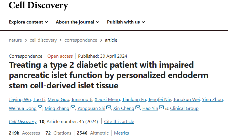 利用個性化內(nèi)胚層干細(xì)胞衍生的胰島組織治療胰島功能受損的2型糖尿病患者