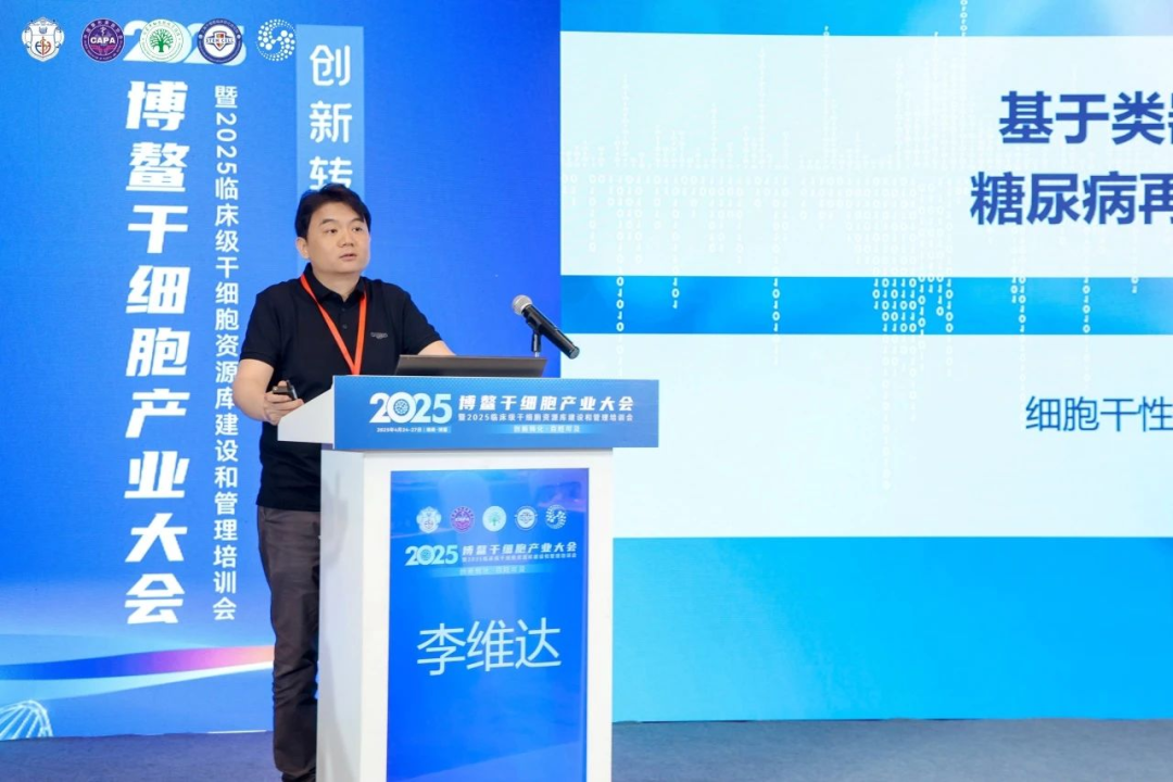 同濟大學生命科學與技術(shù)學院李維達教授團隊展示了其最新研發(fā)成果 同濟大學生命科學與技術(shù)學院李維達教授團隊展示了其最新研發(fā)成果