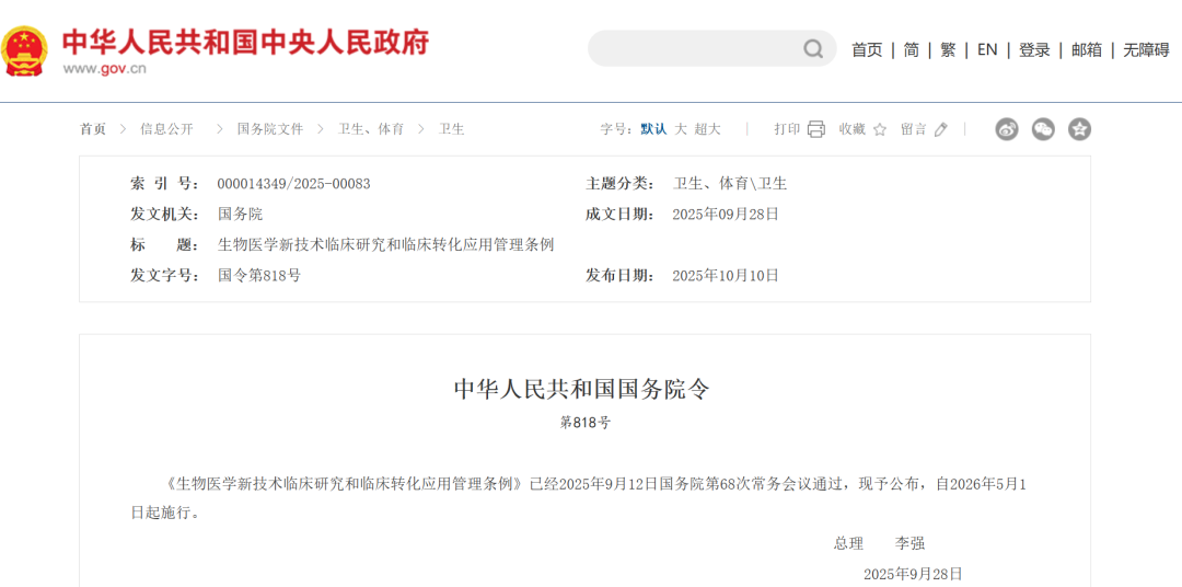 中華人民共和國國務(wù)院令