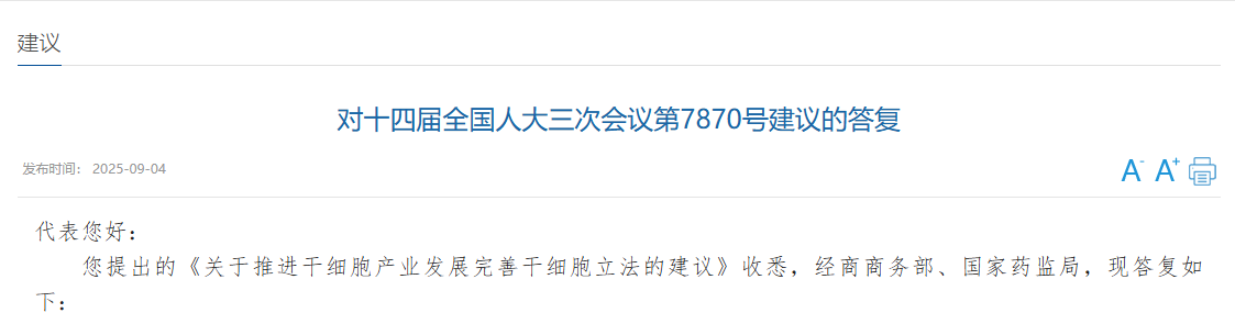 對(duì)十四屆全國人大三次會(huì)議第7870號(hào)建議的答復(fù)