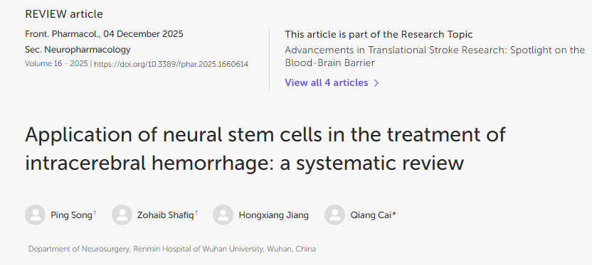 神經(jīng)干細胞在腦出血治療中的應用：系統(tǒng)評價