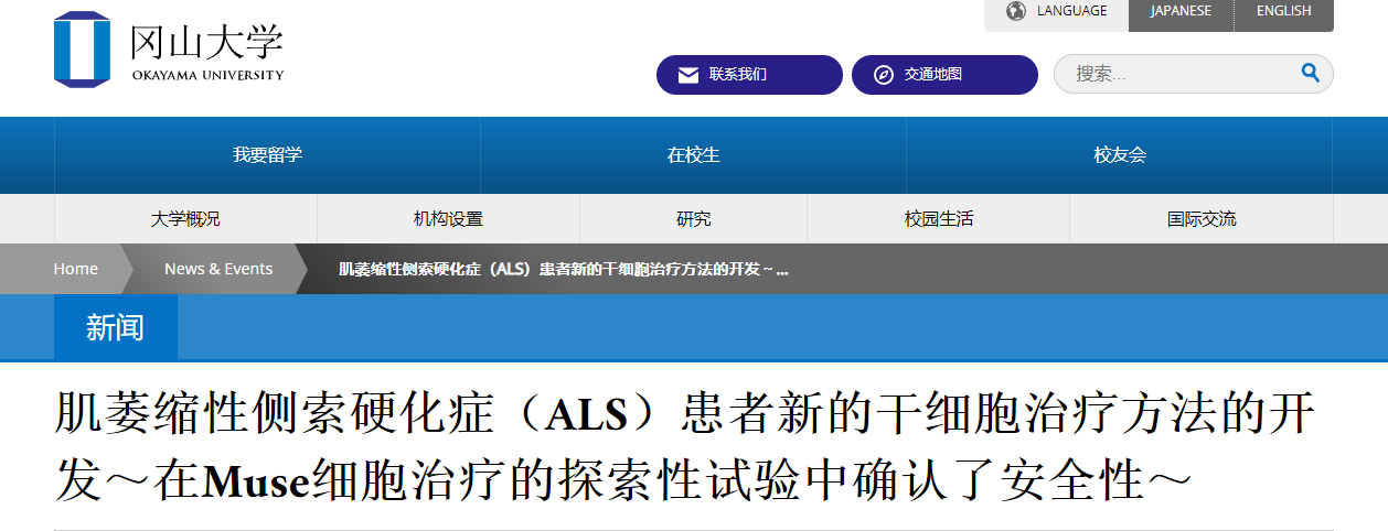 肌萎縮性側(cè)索硬化癥（ALS）患者新的干細(xì)胞治療方法的開發(fā)～在Muse細(xì)胞治療的探索性試驗中確認(rèn)了安全性～