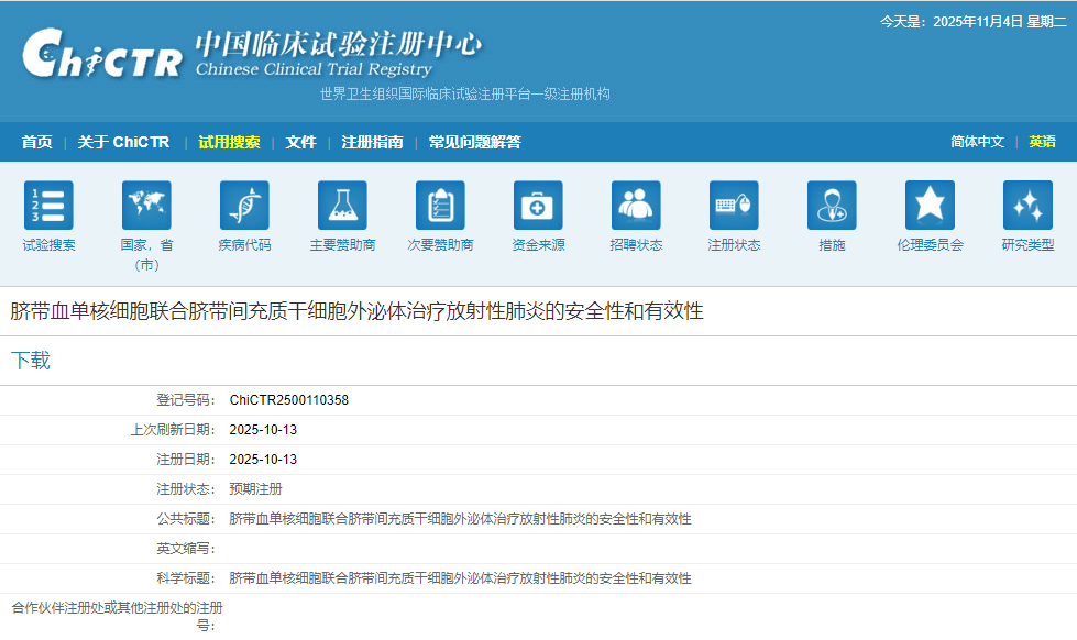 臍帶血單核細胞聯合臍帶間充質干細胞外泌體治療放射性肺炎的安全性和有效性