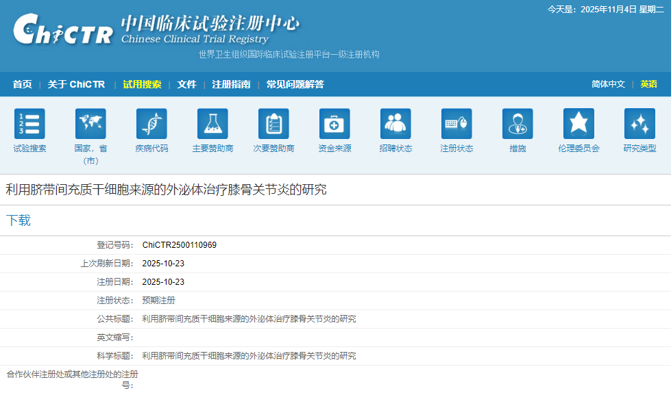 利用臍帶間充質干細胞來源的外泌體治療膝骨關節(jié)炎的研究