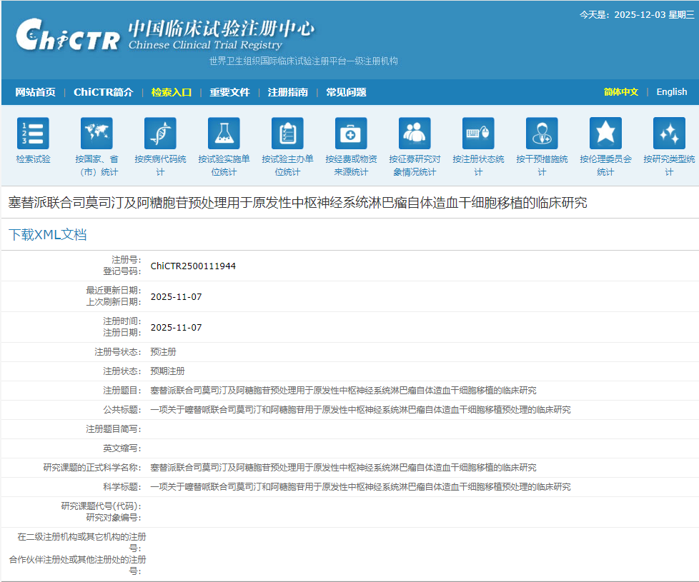塞替派聯(lián)合司莫司汀及阿糖胞苷預(yù)處理用于原發(fā)性中樞神經(jīng)系統(tǒng)淋巴瘤自體造血干細(xì)胞移植的臨床研究