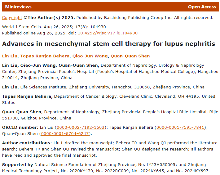 間充質(zhì)干細(xì)胞治療狼瘡性腎炎的進(jìn)展