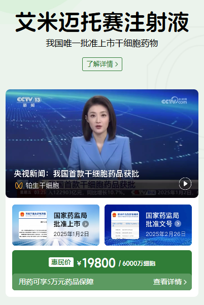 一劑新藥，一個新起點：回顧中國首款間充質(zhì)干細(xì)胞新藥上市一周年!